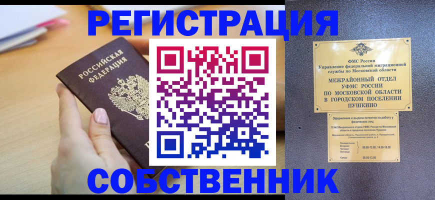 прописка штамп в Корсакове