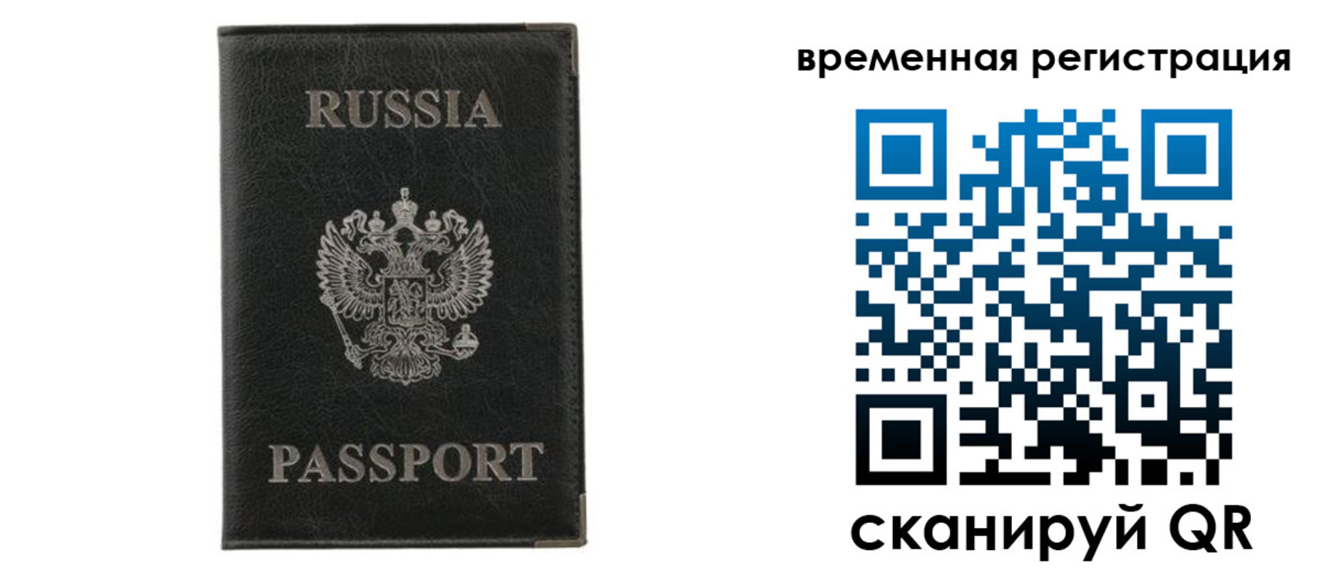 временная регистрация для всех в Корсакове